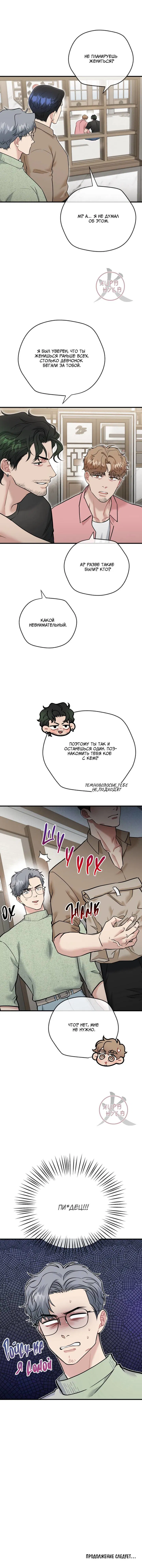 Манга БДСМ: Базовый курс - Глава 34 Страница 14