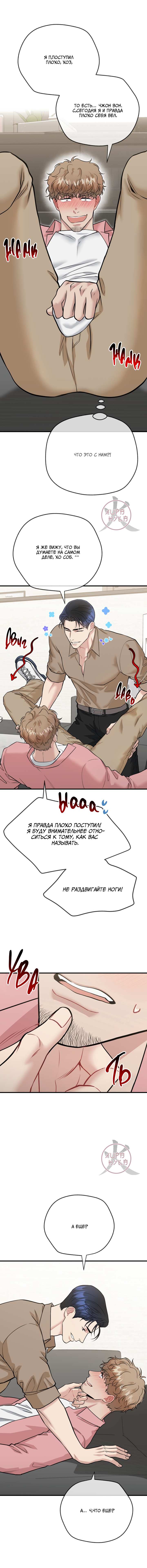 Манга БДСМ: Базовый курс - Глава 35 Страница 7
