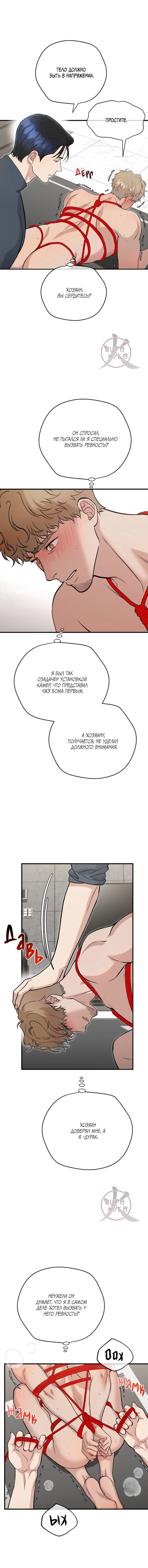 Манга БДСМ: Базовый курс - Глава 36 Страница 6