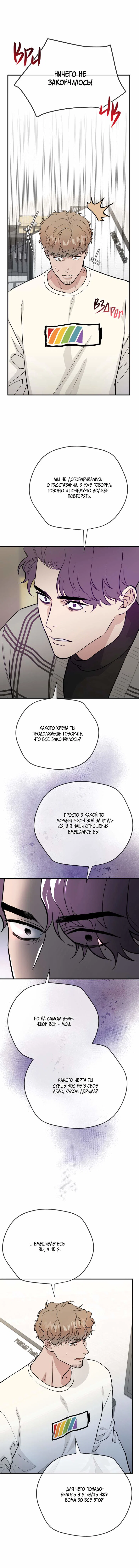 Манга БДСМ: Базовый курс - Глава 40 Страница 5