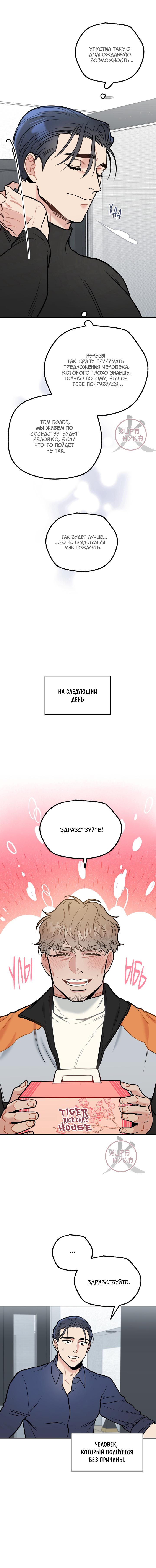 Манга БДСМ: Базовый курс - Глава 3 Страница 7