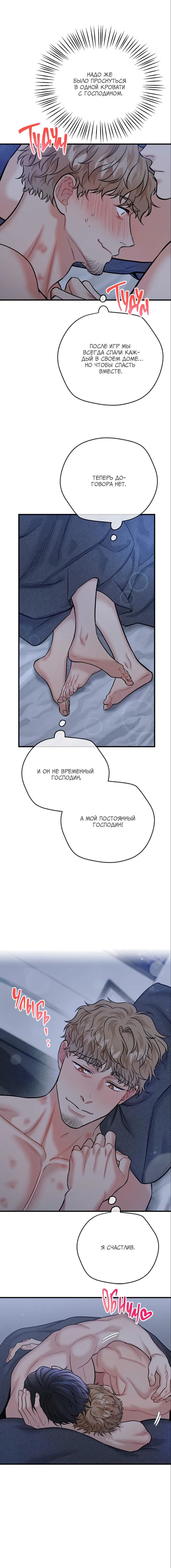 Манга БДСМ: Базовый курс - Глава 21 Страница 14