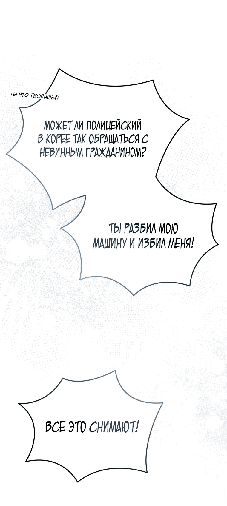 Манга Слишком сильный полицейский - Глава 17 Страница 72