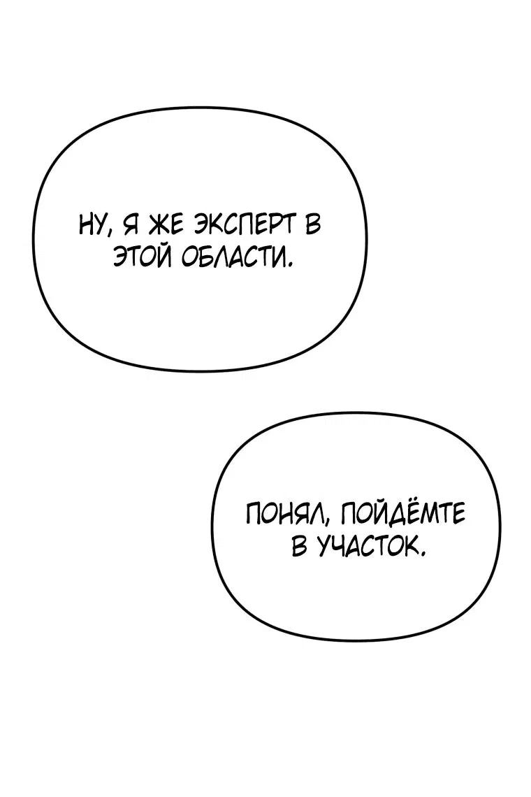 Манга Слишком сильный полицейский - Глава 15 Страница 96