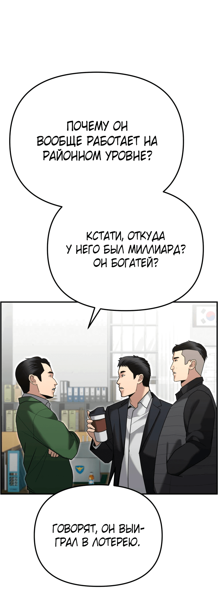 Манга Слишком сильный полицейский - Глава 11 Страница 87