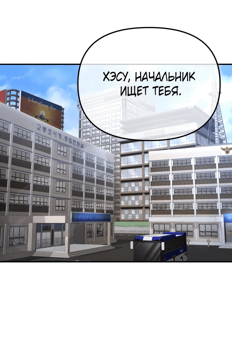 Манга Слишком сильный полицейский - Глава 3 Страница 52