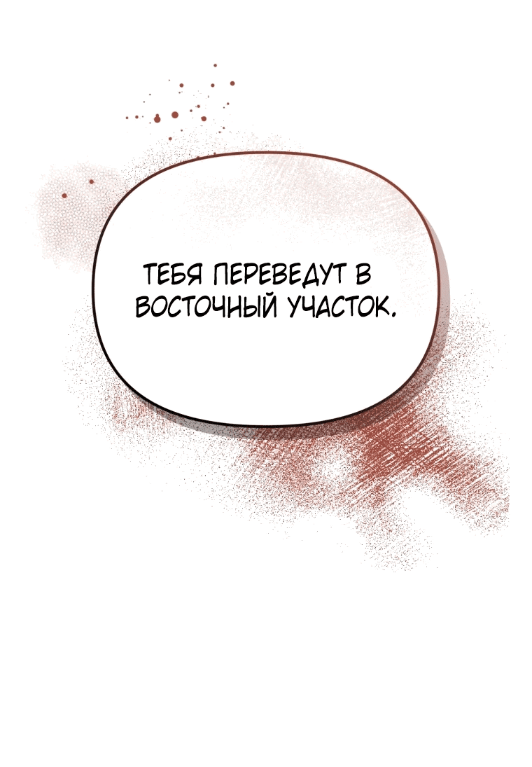 Манга Слишком сильный полицейский - Глава 3 Страница 59