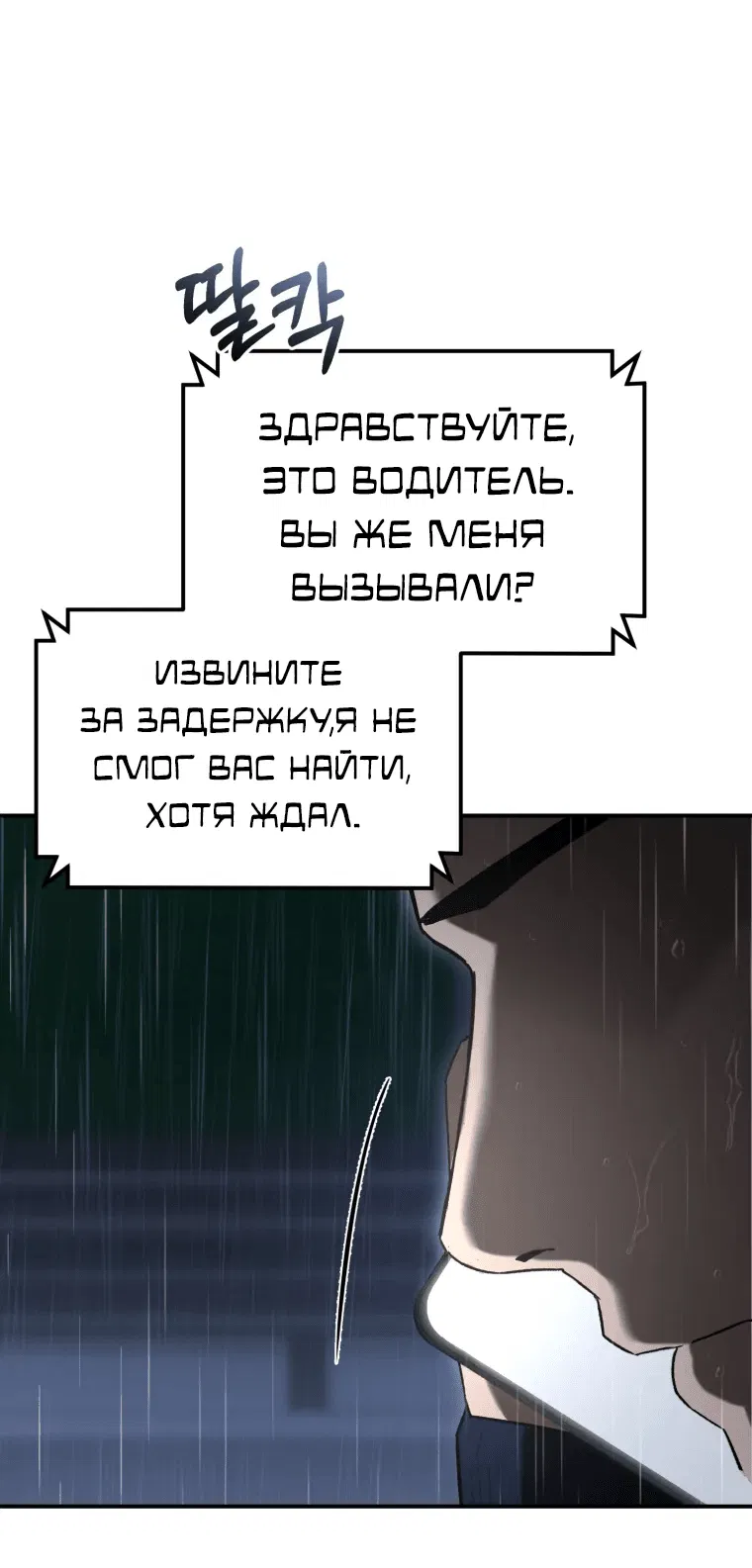 Манга Слишком сильный полицейский - Глава 3 Страница 14