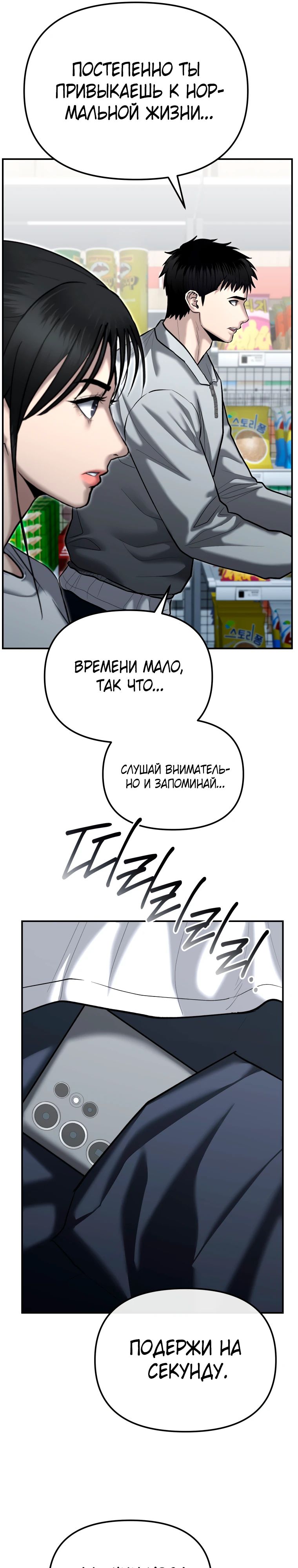 Манга Слишком сильный полицейский - Глава 31 Страница 46