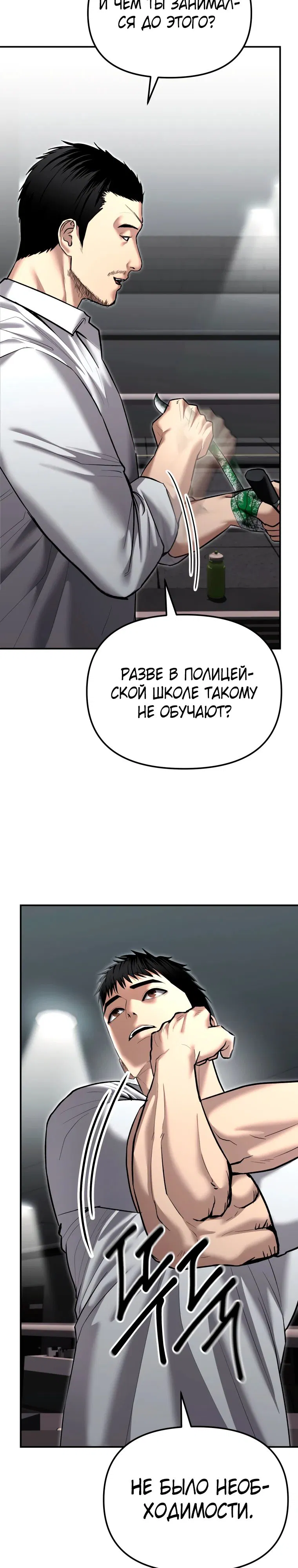 Манга Слишком сильный полицейский - Глава 34 Страница 44