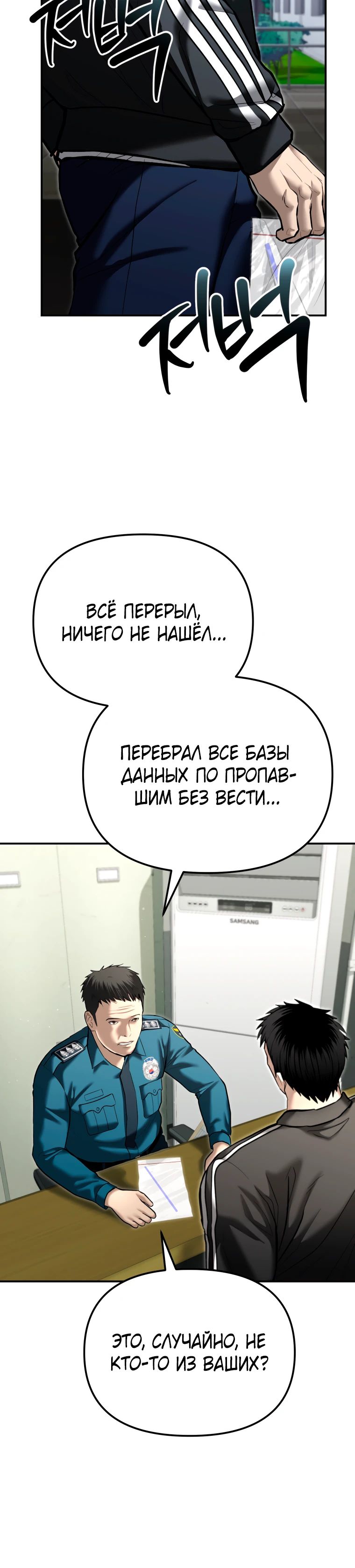 Манга Слишком сильный полицейский - Глава 34 Страница 35