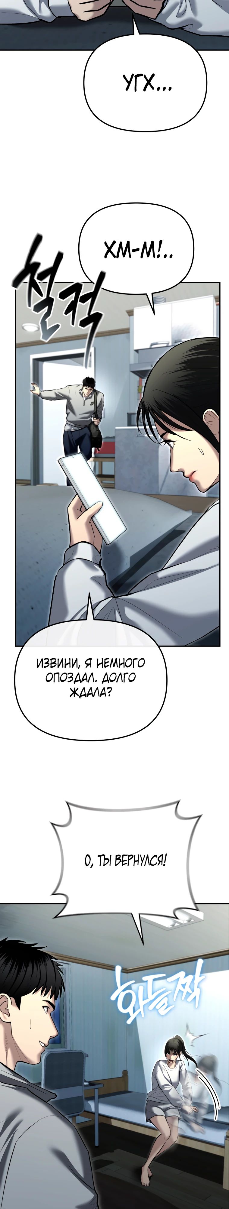 Манга Слишком сильный полицейский - Глава 34 Страница 18