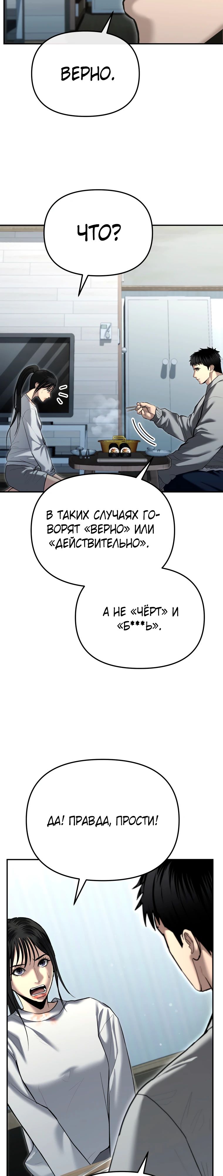Манга Слишком сильный полицейский - Глава 34 Страница 28