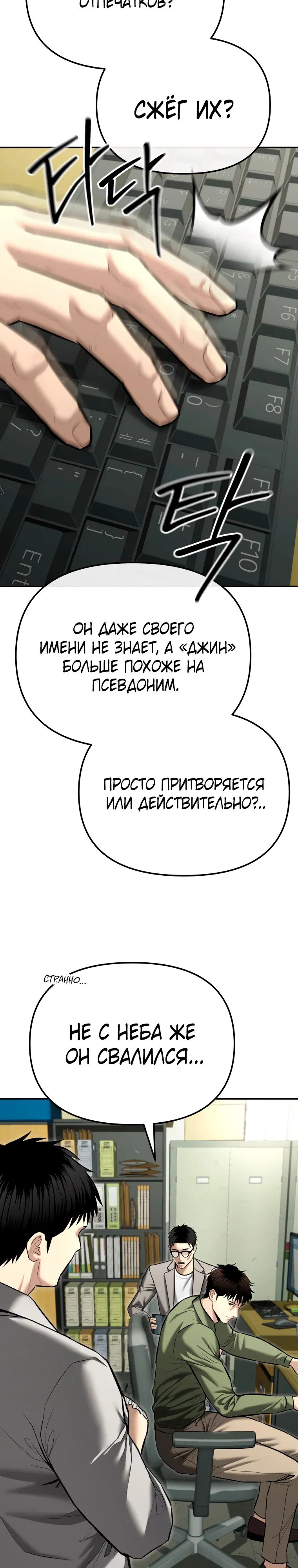 Манга Слишком сильный полицейский - Глава 34 Страница 9