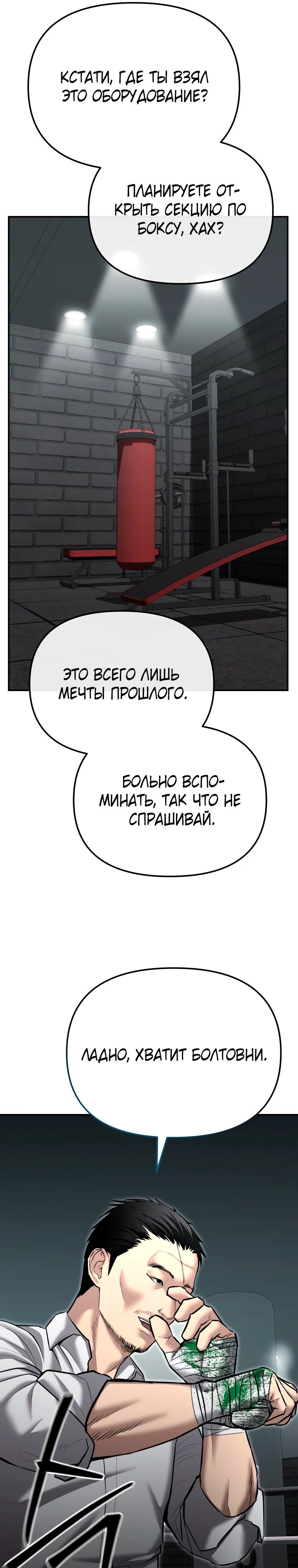 Манга Слишком сильный полицейский - Глава 34 Страница 46