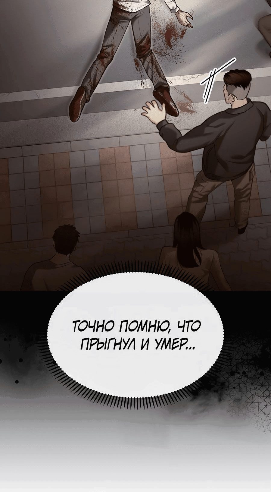 Манга Слишком сильный полицейский - Глава 39 Страница 38