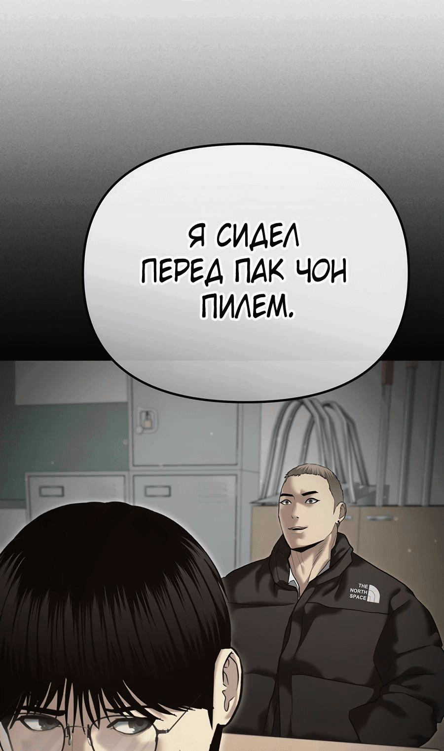 Манга Слишком сильный полицейский - Глава 41 Страница 71