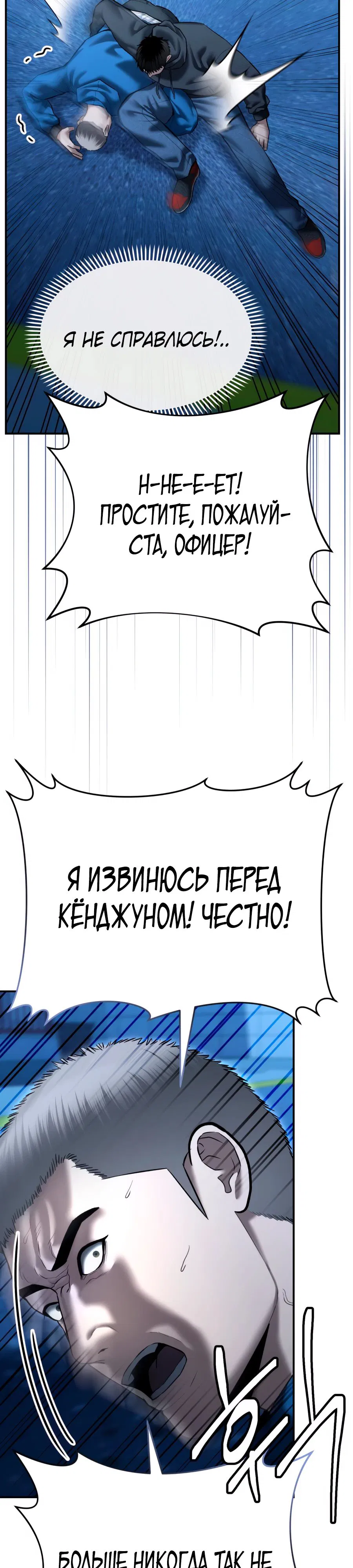 Манга Слишком сильный полицейский - Глава 42 Страница 46