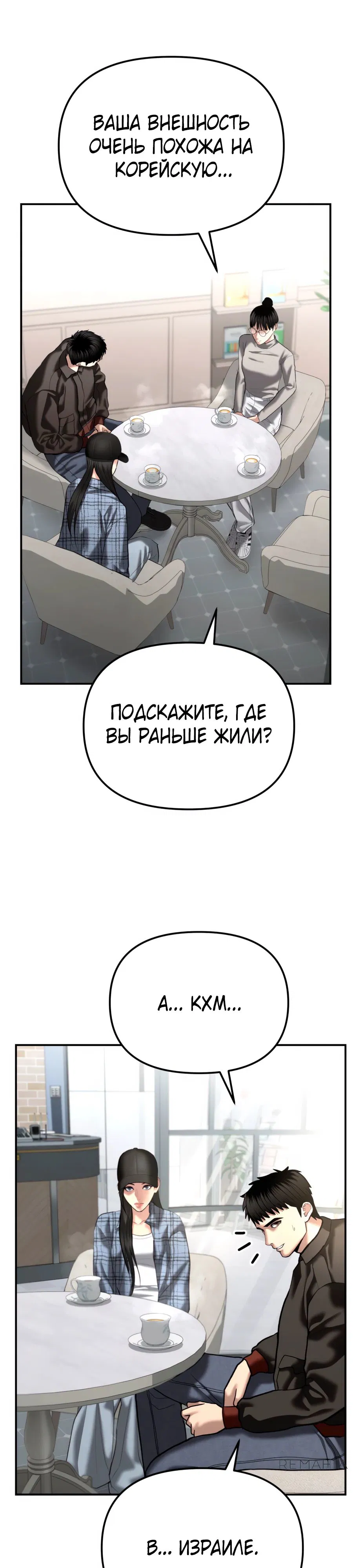 Манга Слишком сильный полицейский - Глава 43 Страница 40