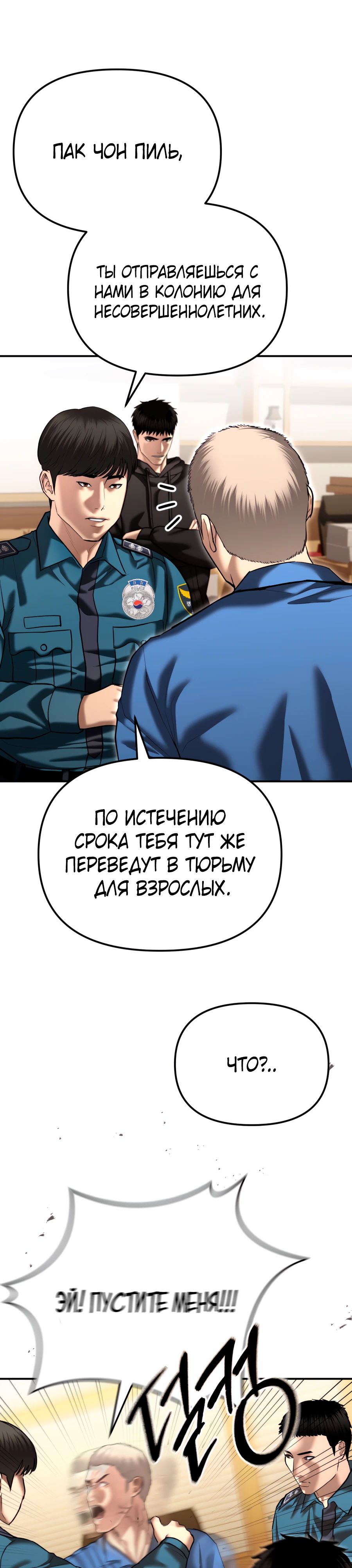 Манга Слишком сильный полицейский - Глава 43 Страница 20