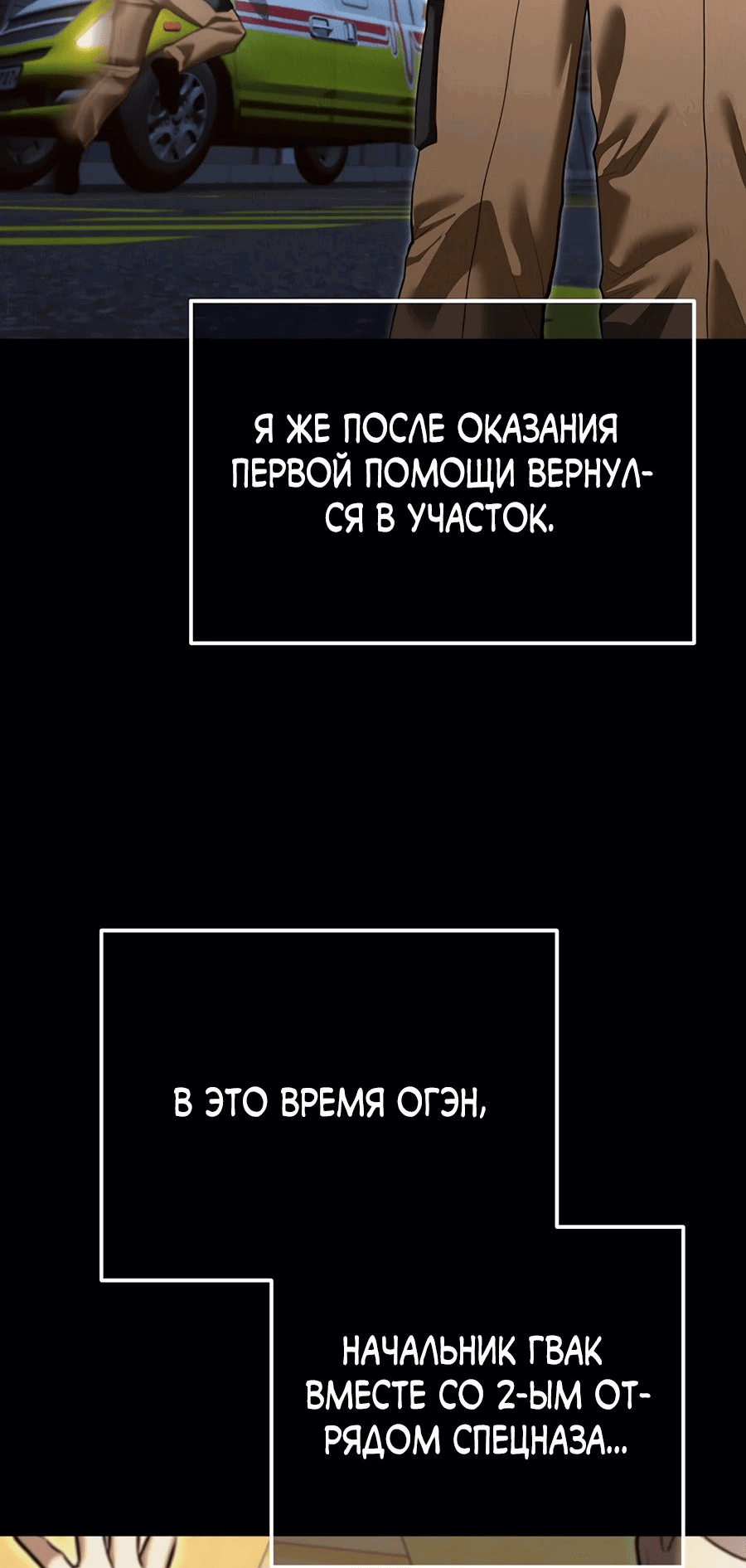 Манга Слишком сильный полицейский - Глава 50 Страница 36
