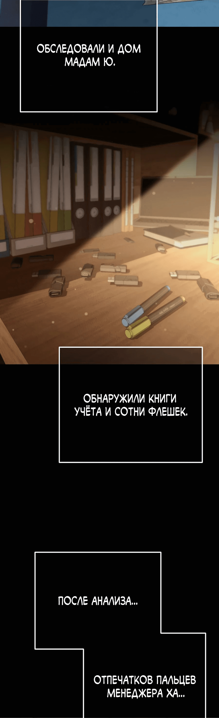 Манга Слишком сильный полицейский - Глава 50 Страница 39