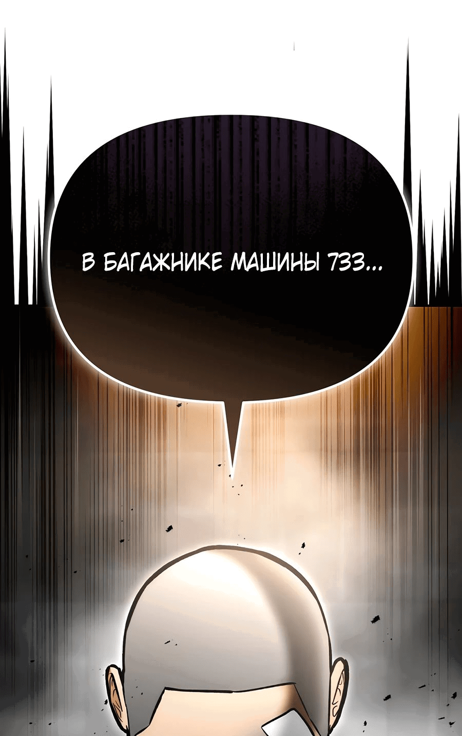 Манга Слишком сильный полицейский - Глава 50 Страница 81