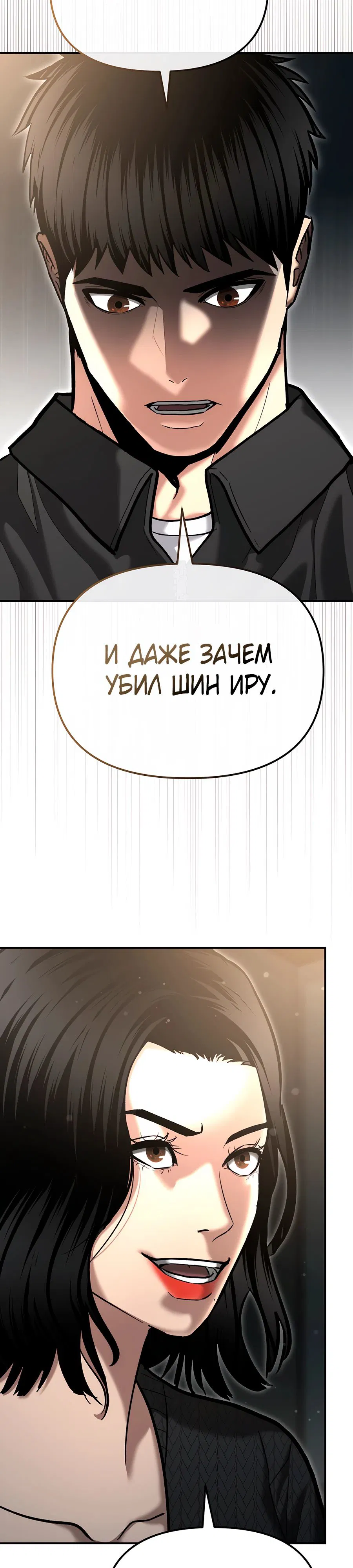 Манга Слишком сильный полицейский - Глава 51 Страница 14
