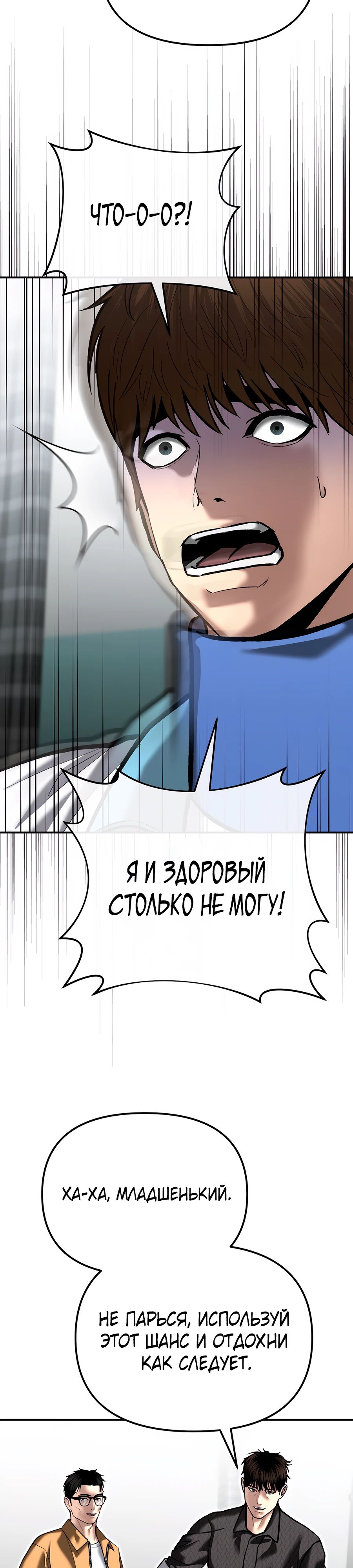 Манга Слишком сильный полицейский - Глава 52 Страница 43