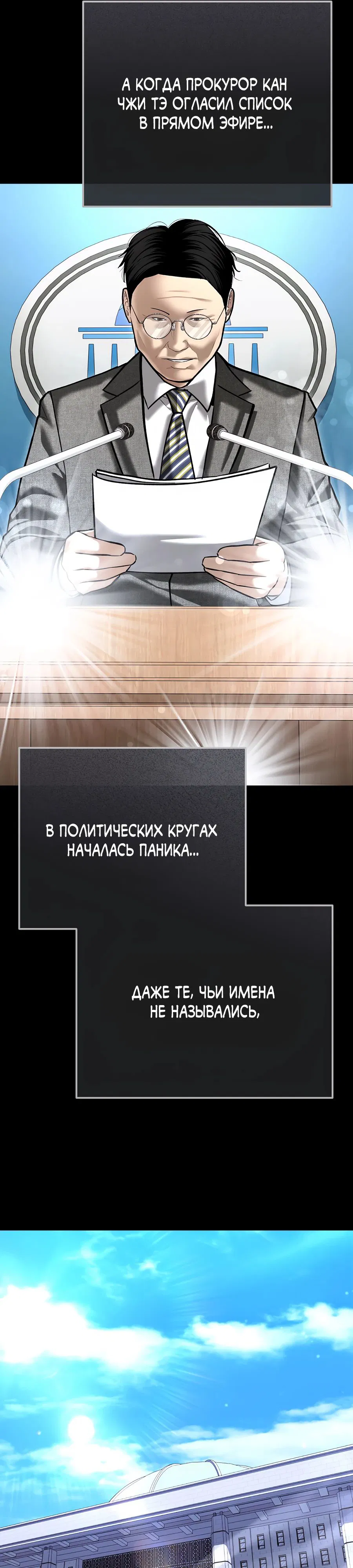 Манга Слишком сильный полицейский - Глава 53 Страница 31