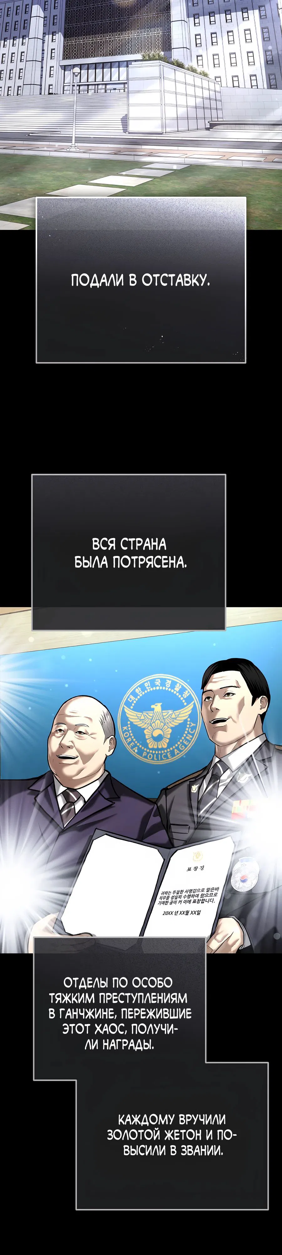 Манга Слишком сильный полицейский - Глава 53 Страница 32