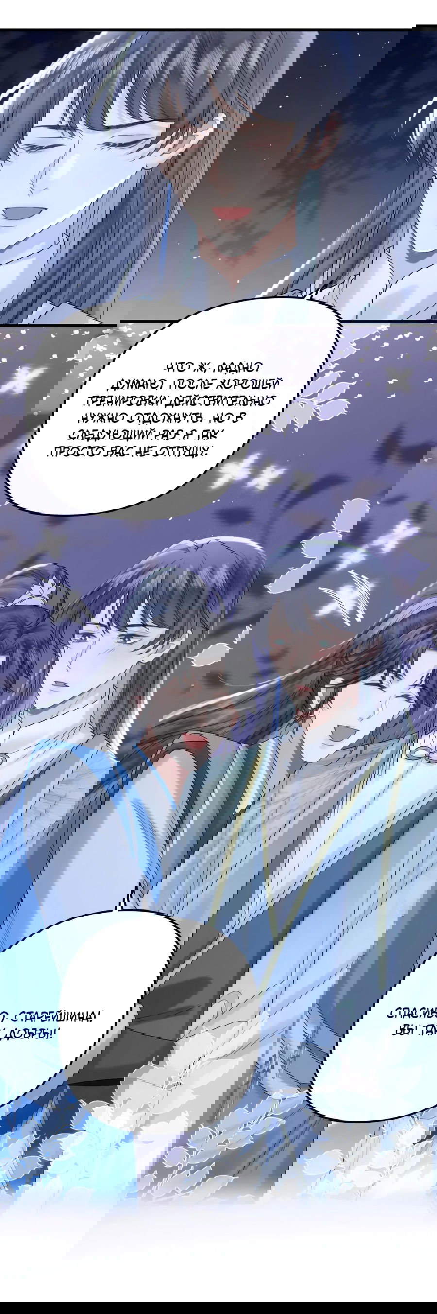 Манга Я переродился в злодея второго плана, которого все ненавидят - Глава 63 Страница 6