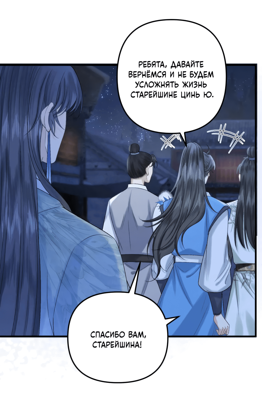 Манга Я переродился в злодея второго плана, которого все ненавидят - Глава 63 Страница 7