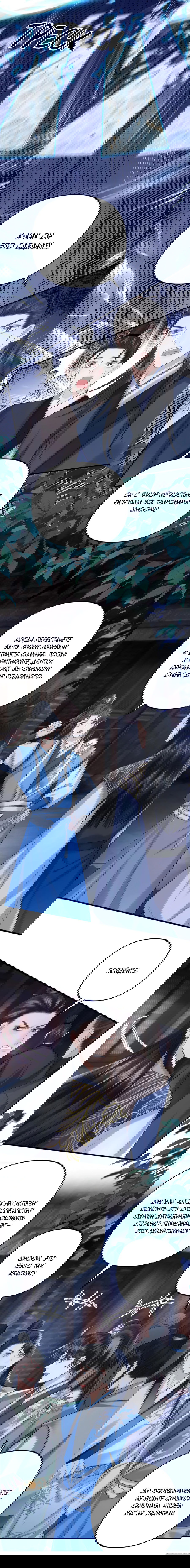 Манга Я переродился в злодея второго плана, которого все ненавидят - Глава 63 Страница 4