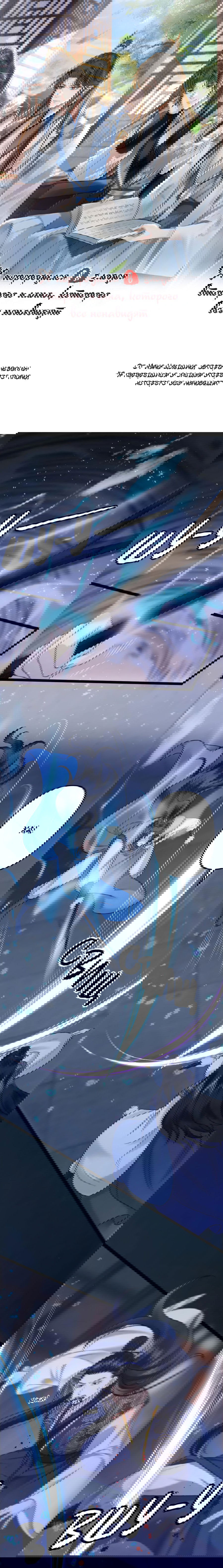 Манга Я переродился в злодея второго плана, которого все ненавидят - Глава 63 Страница 1