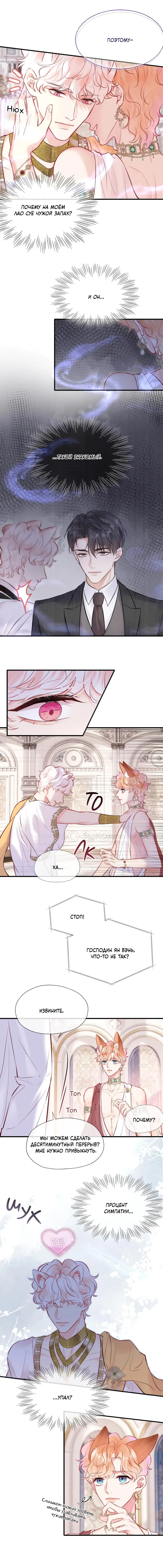 Манга Я переродился в злодея второго плана, которого все ненавидят - Глава 64 Страница 5