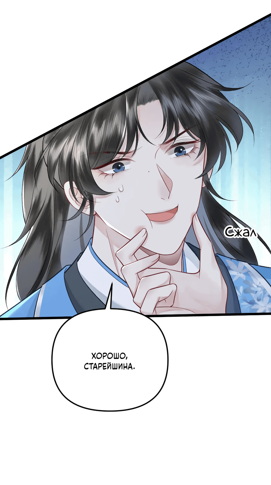 Манга Я переродился в злодея второго плана, которого все ненавидят - Глава 64 Страница 8