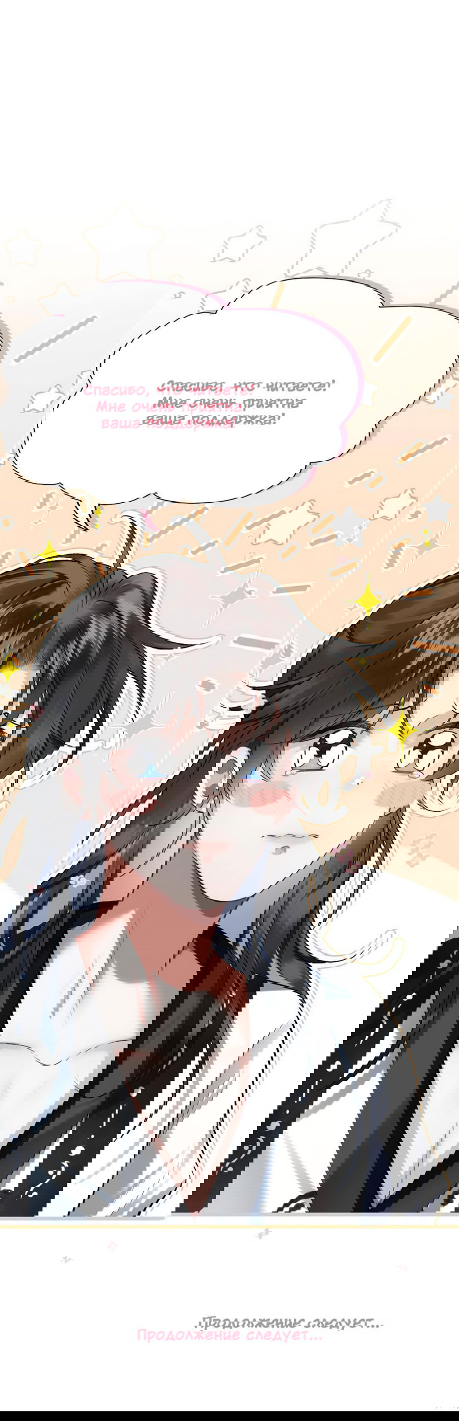 Манга Я переродился в злодея второго плана, которого все ненавидят - Глава 64 Страница 11