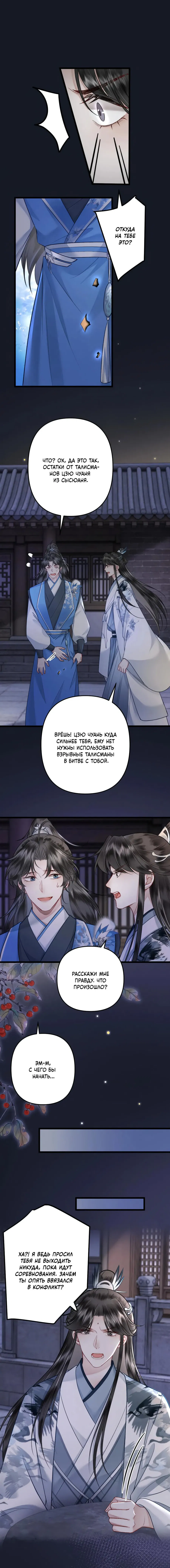 Манга Я переродился в злодея второго плана, которого все ненавидят - Глава 64 Страница 3