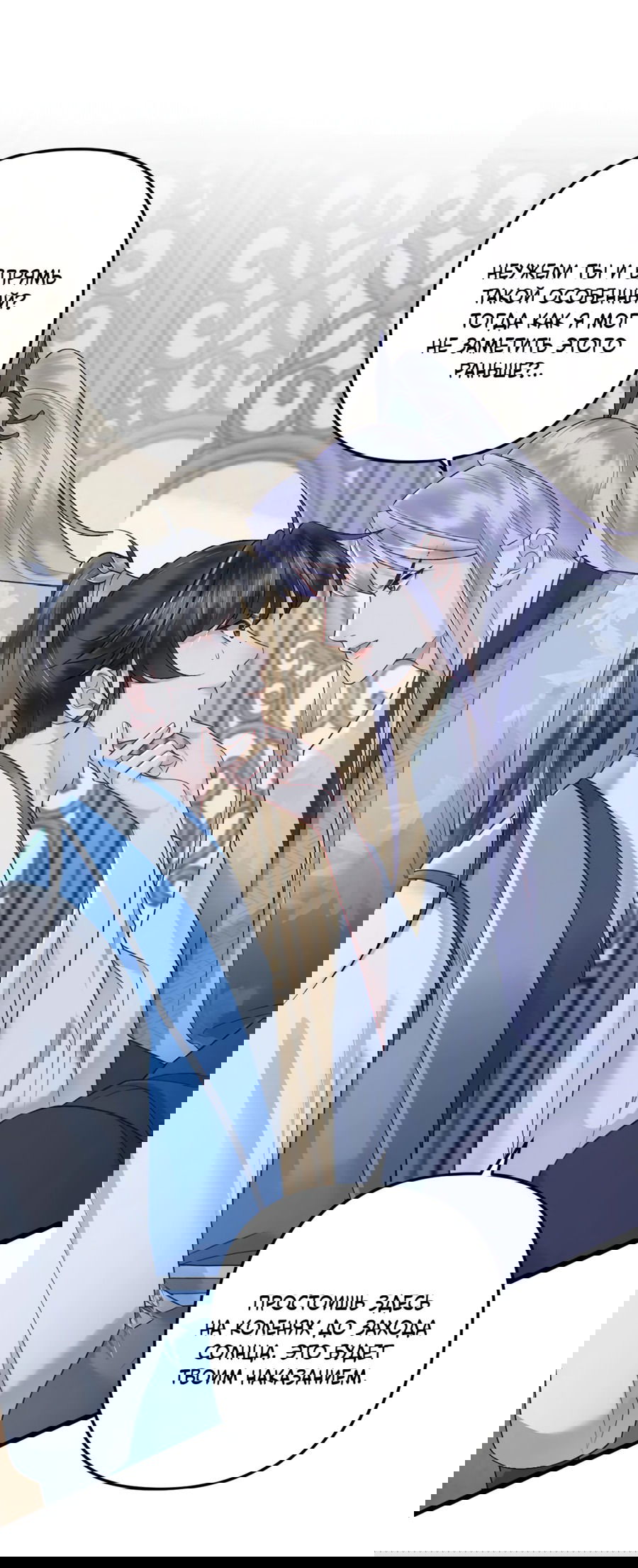 Манга Я переродился в злодея второго плана, которого все ненавидят - Глава 64 Страница 7