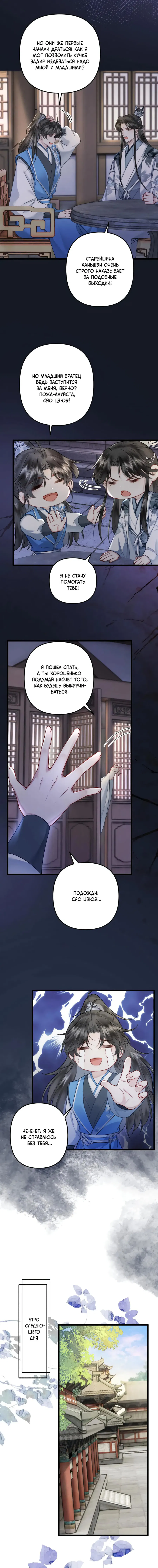 Манга Я переродился в злодея второго плана, которого все ненавидят - Глава 64 Страница 4