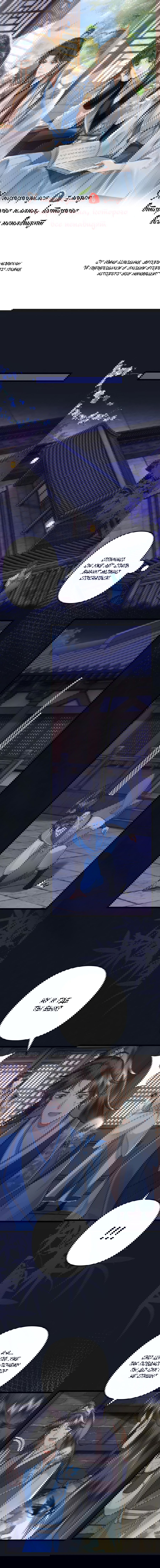 Манга Я переродился в злодея второго плана, которого все ненавидят - Глава 64 Страница 2