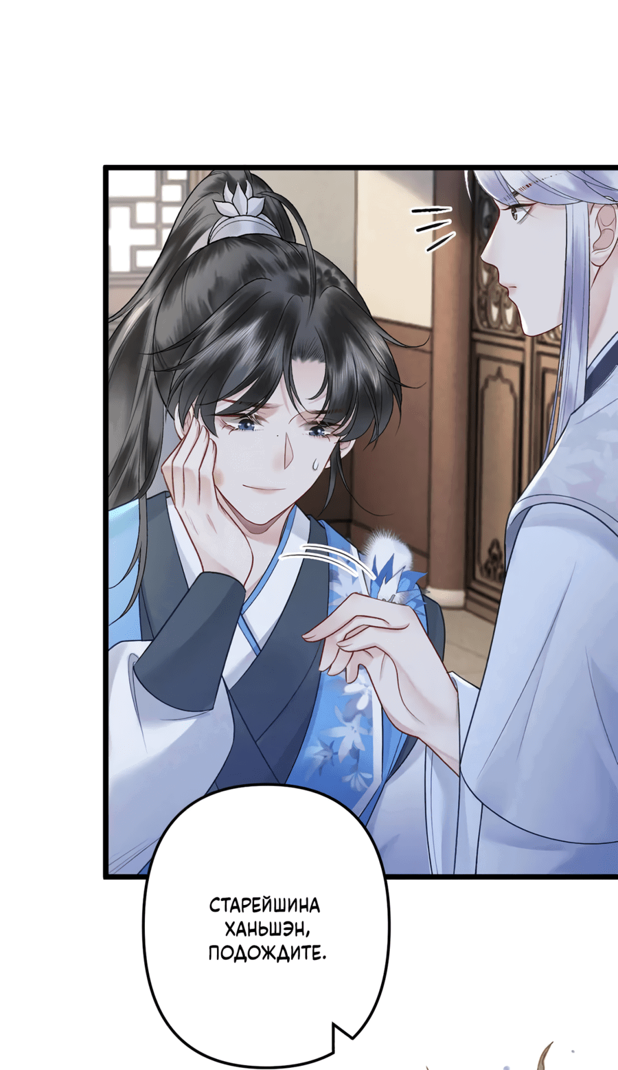 Манга Я переродился в злодея второго плана, которого все ненавидят - Глава 64 Страница 9