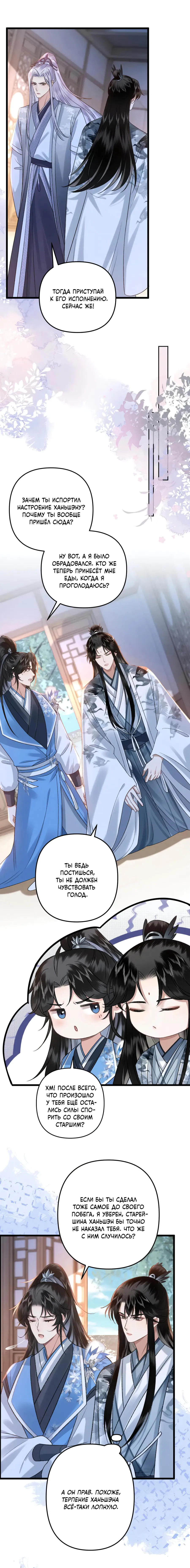 Манга Я переродился в злодея второго плана, которого все ненавидят - Глава 65 Страница 4