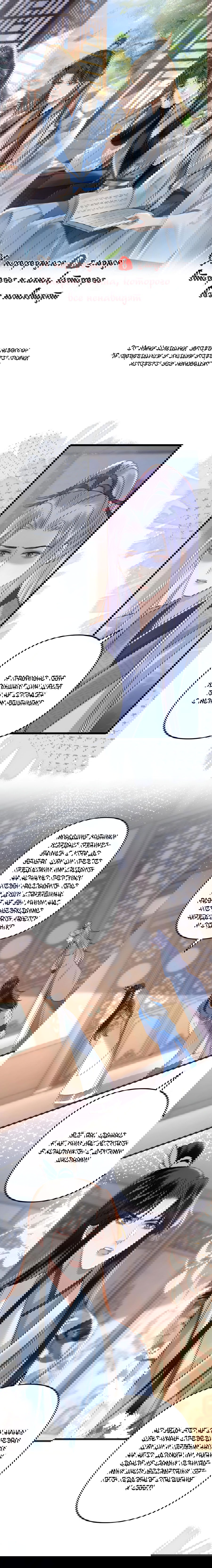 Манга Я переродился в злодея второго плана, которого все ненавидят - Глава 65 Страница 2