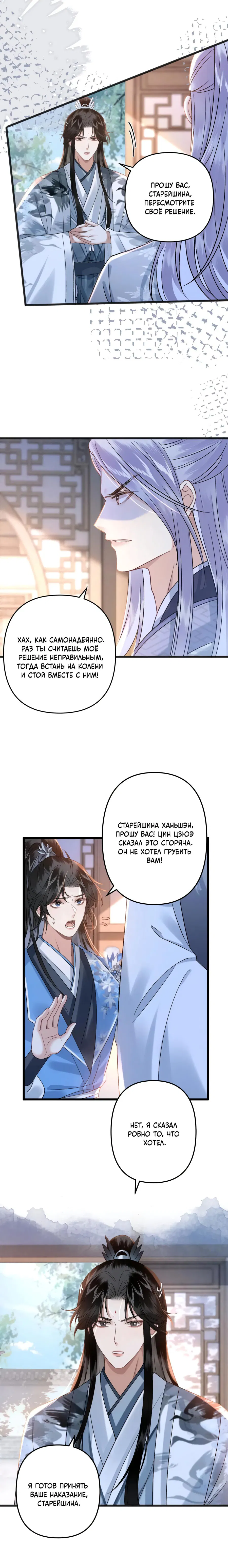 Манга Я переродился в злодея второго плана, которого все ненавидят - Глава 65 Страница 3