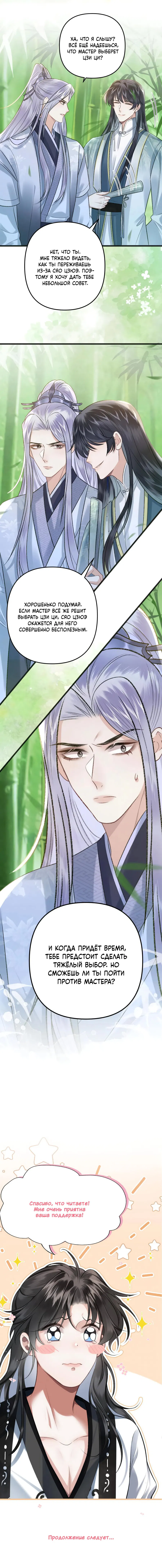 Манга Я переродился в злодея второго плана, которого все ненавидят - Глава 65 Страница 7