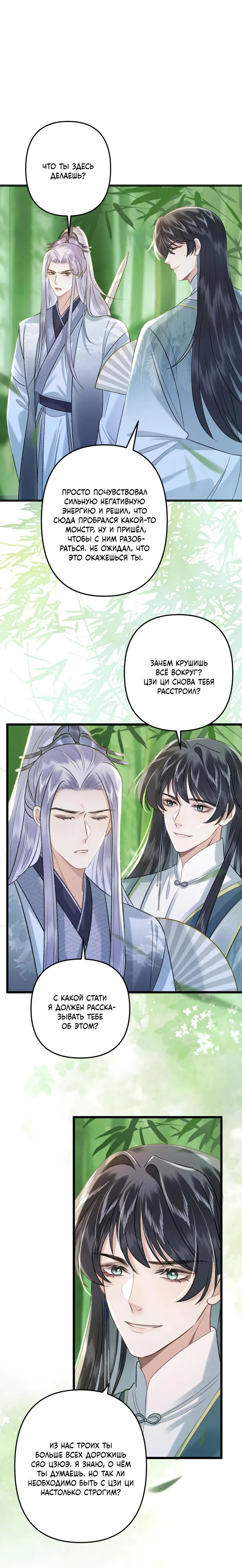 Манга Я переродился в злодея второго плана, которого все ненавидят - Глава 65 Страница 6