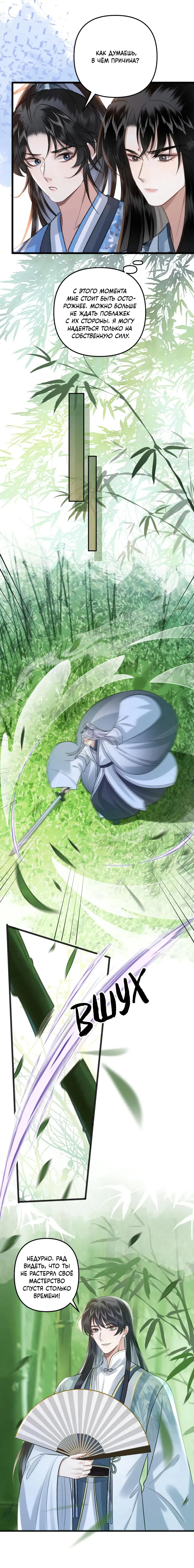 Манга Я переродился в злодея второго плана, которого все ненавидят - Глава 65 Страница 5