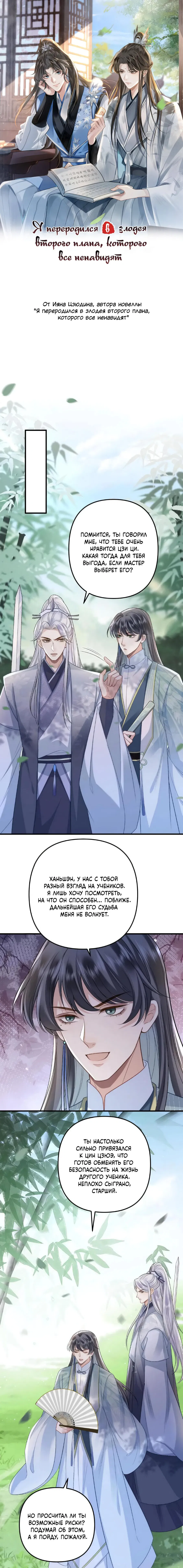 Манга Я переродился в злодея второго плана, которого все ненавидят - Глава 66 Страница 2